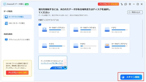 スキャンの開始