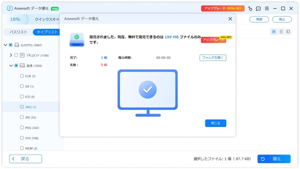 復元されたファイルを確認