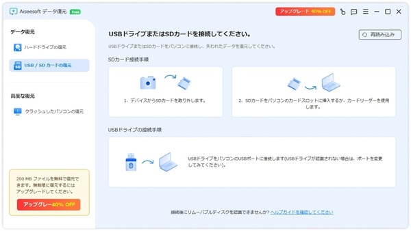 USB/SD データ復旧
