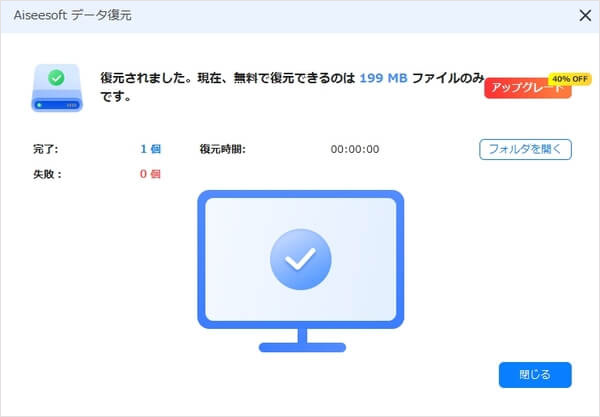 消えたファイルが復元