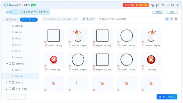 全てを復元」ボタンをクリック