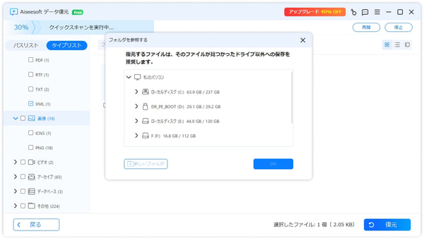 保存するフォルダを選択