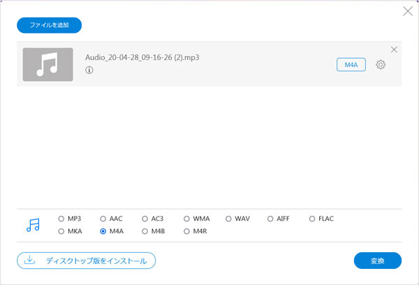 Aiseesoft フリー 音声変換でFLACをMP3に変換