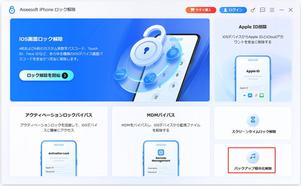 「バックアップ暗号化バイパス」機能を選択