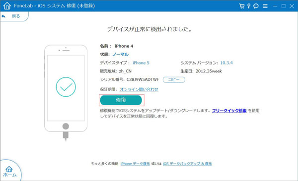 デバイスを検出