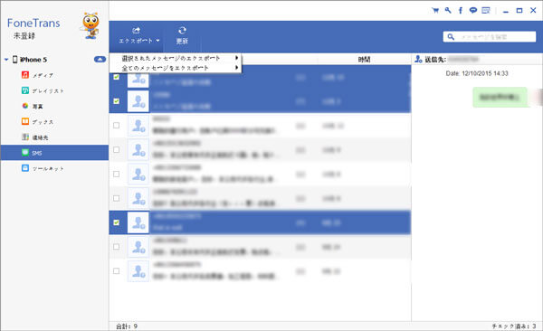 iPhone SMS メッセージ 転送