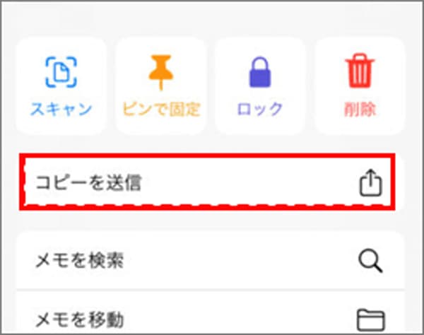 AirDropでiPhoneメモを転送