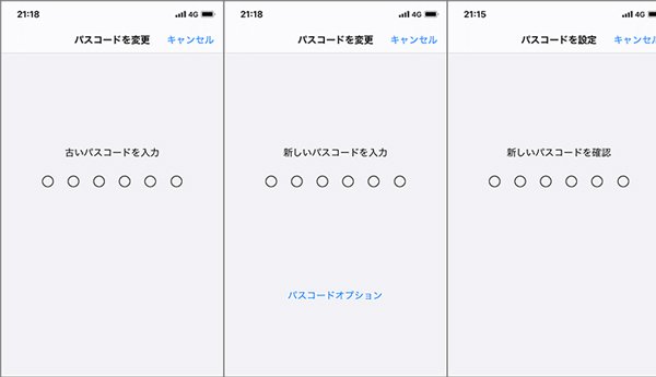 iPhone パスコードを変更