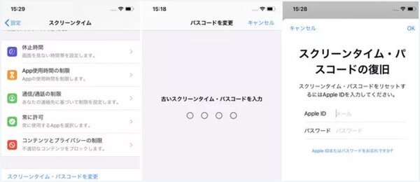 Apple IDを使った公式パスコードリセット