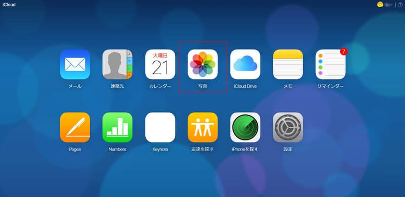 iCloud.comからバックアップしたデータを復元