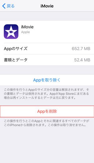 iPhoneアプリを取り除く