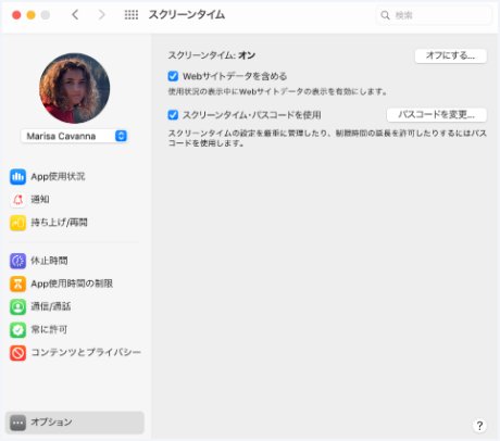 Macで子供のiPhoneのスクリーンタイムを解除