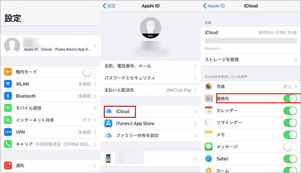 icloudで連絡先をオンにする