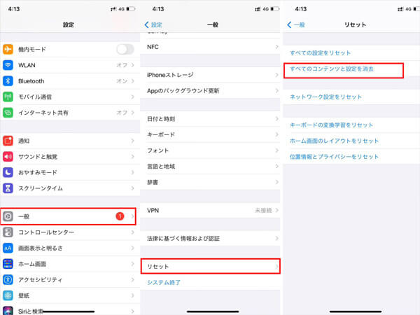 iPhoneバックアップのパスワードをリセット