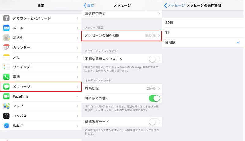 iPhone メッセージ 設定