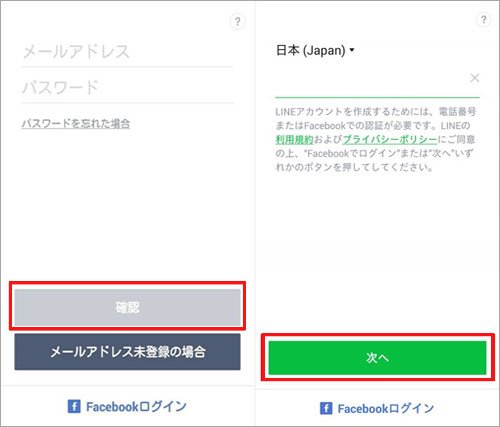 ラインをログイン