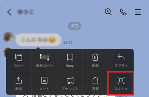 相手にLINEトークの履歴を送信