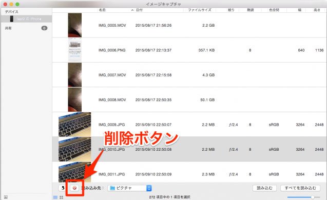 MacでiPhoneの写真を削除
