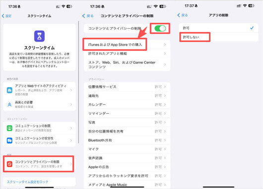 スクリーンタイムでアプリ削除を禁止する