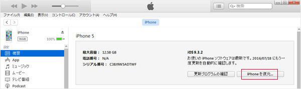 iTunesでiPhoneを真っ白な画面から復元