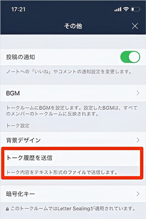 相手にLINEトークの履歴を送信