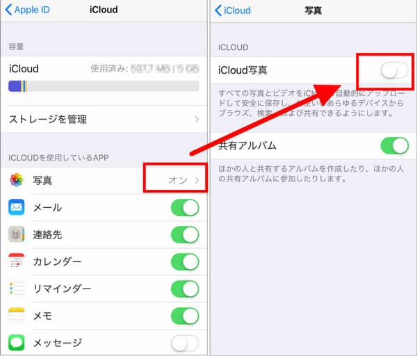 iCloud写真をオフにする