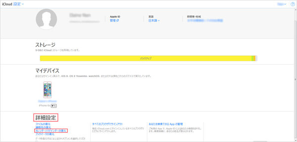iCloudカレンダーを選択