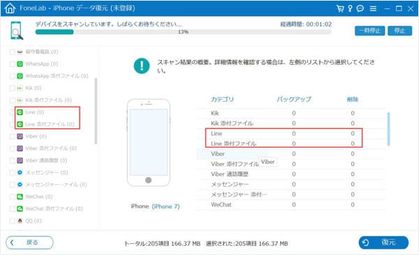 iPhoneのLINE保存期間過ぎた動画・写真を復元