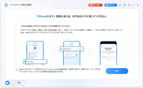 「iPhoneを探す」をオフにする