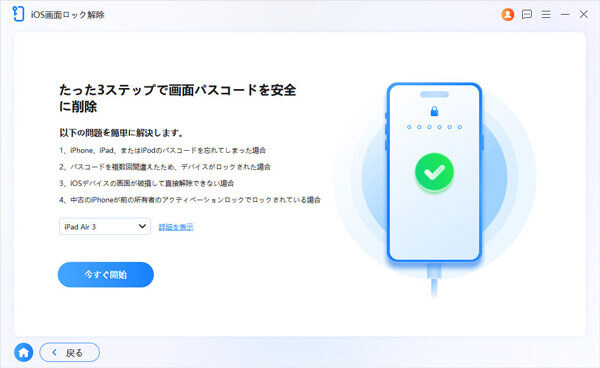 デバイス情報を確認