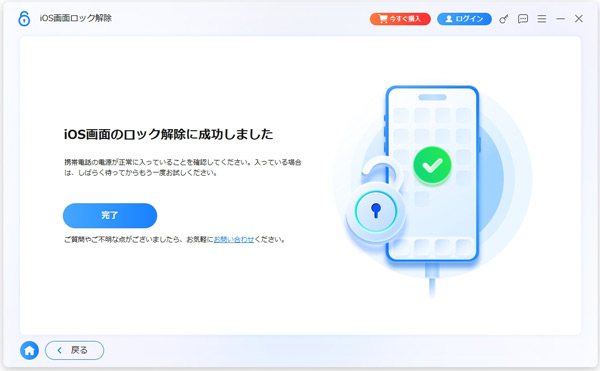 iPadロックを解除