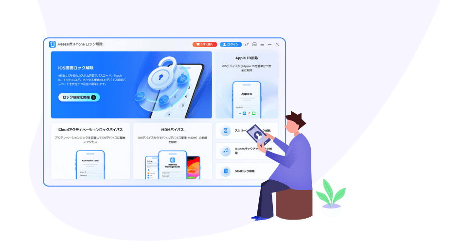iPhone ロック解除