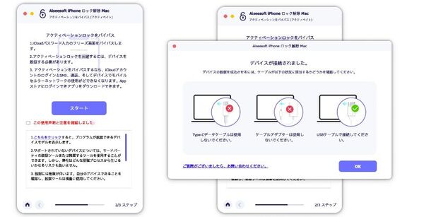 Allow untested iOSを選択