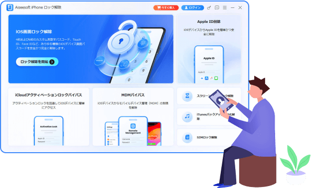 iPhone ロック解除
