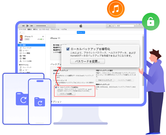 iTunesのバックアップパスワードを解除