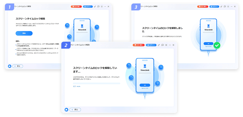 スクリーンタイム削除