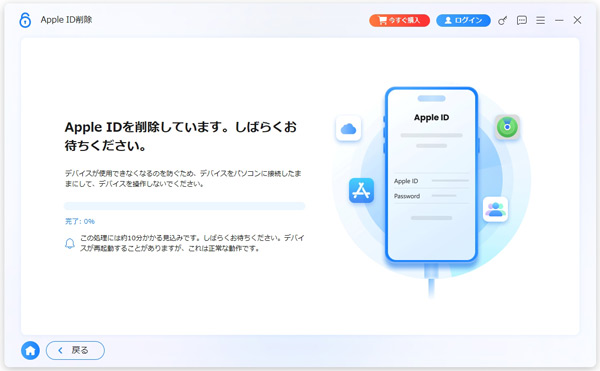 Apple IDの削除が開始