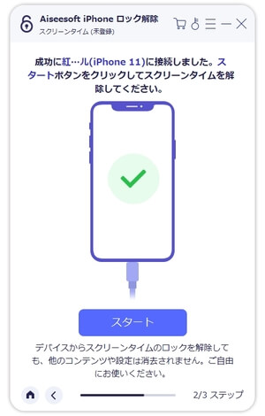 iPadのスクリーンタイム制限を解除