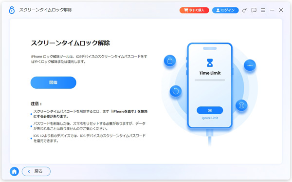 「パスコード解除」を選択