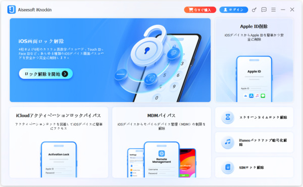 「スクリーンタイムロック解除」機能を選択