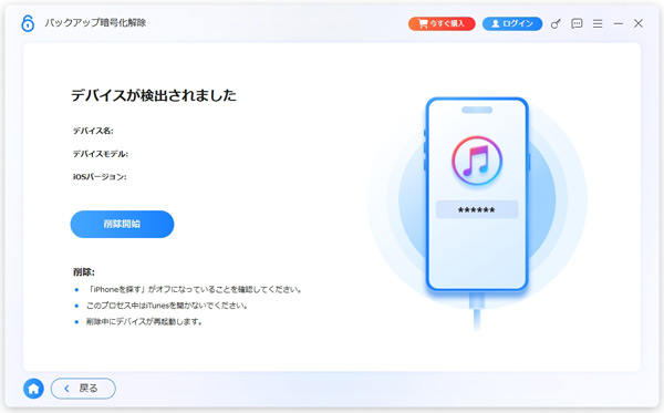 「iPhoneを探す」がオフの場合