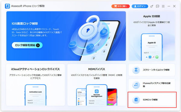 「SIMロック解除」機能を選択