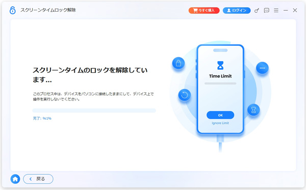 iPhoneのスクリーンタイム解除を開始