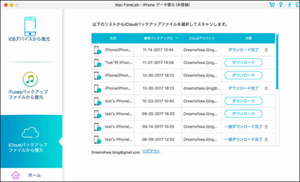 iCloudバックアップをスキャン