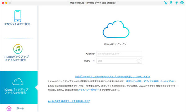 iCloudバックアップからデータを復元