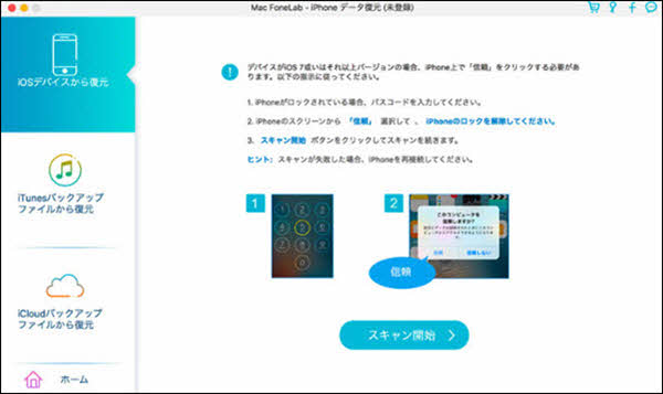 デバイス本体からデータを復元す