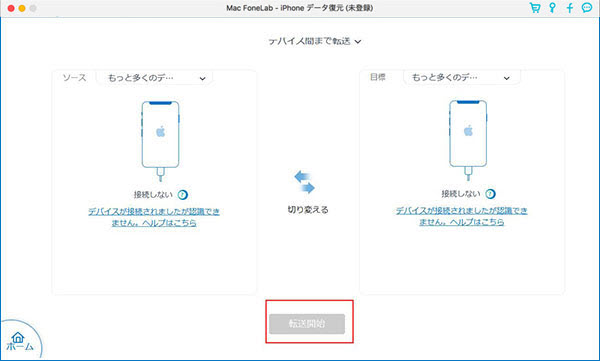 転送を開始