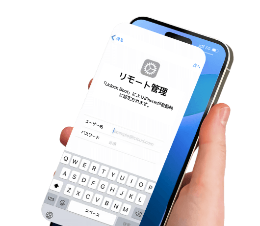 iPhone MDMインターフェース
