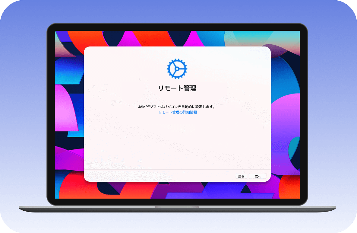 モバイルデバイス管理