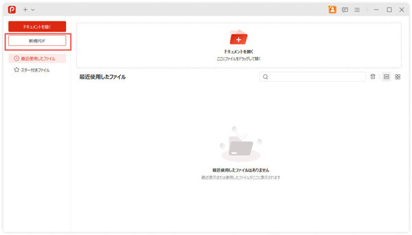 新規プロジェクトを開始